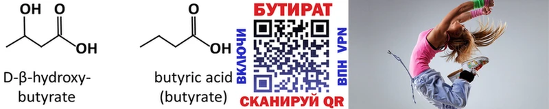 Бутират 99%  ОМГ ОМГ зеркало  Юрюзань 